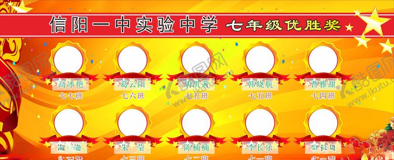 编号：17406006260543566354【酷图网】源文件下载-优秀班集体
