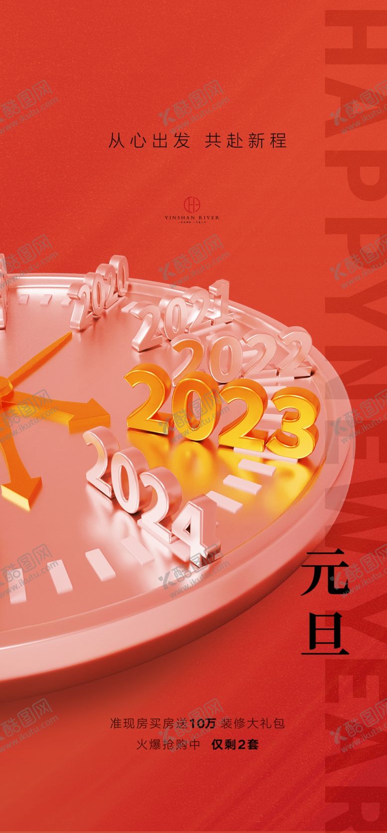 编号：73281312092309429133【酷图网】源文件下载-简约大气兔年新年海报