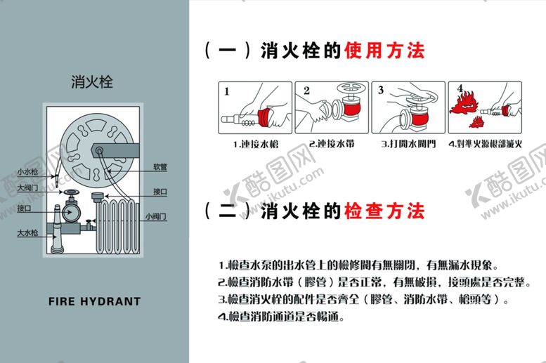 编号：10781809170423375038【酷图网】源文件下载-消火栓