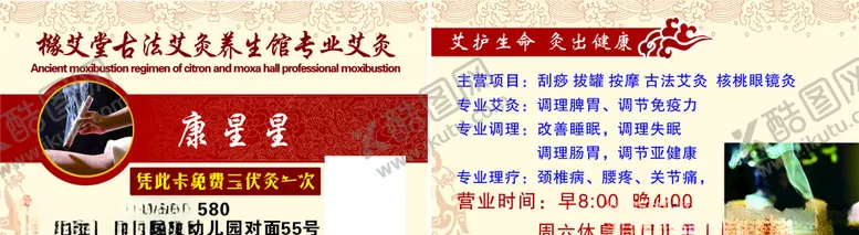 编号：85600505011900065674【酷图网】源文件下载-艾灸名片