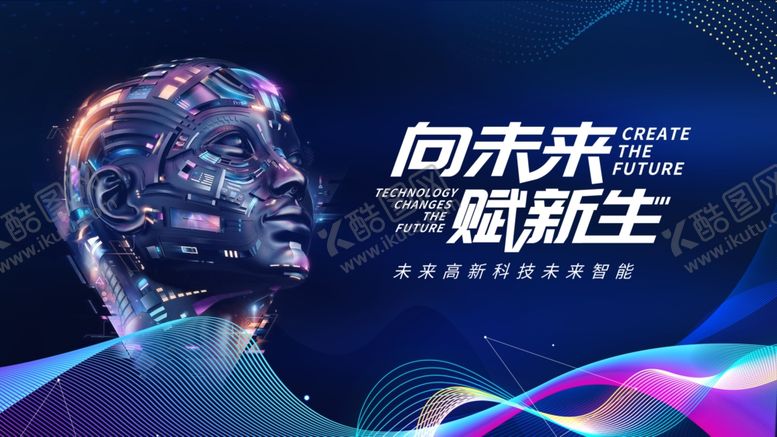 编号：84174611020730485532【酷图网】源文件下载-科技