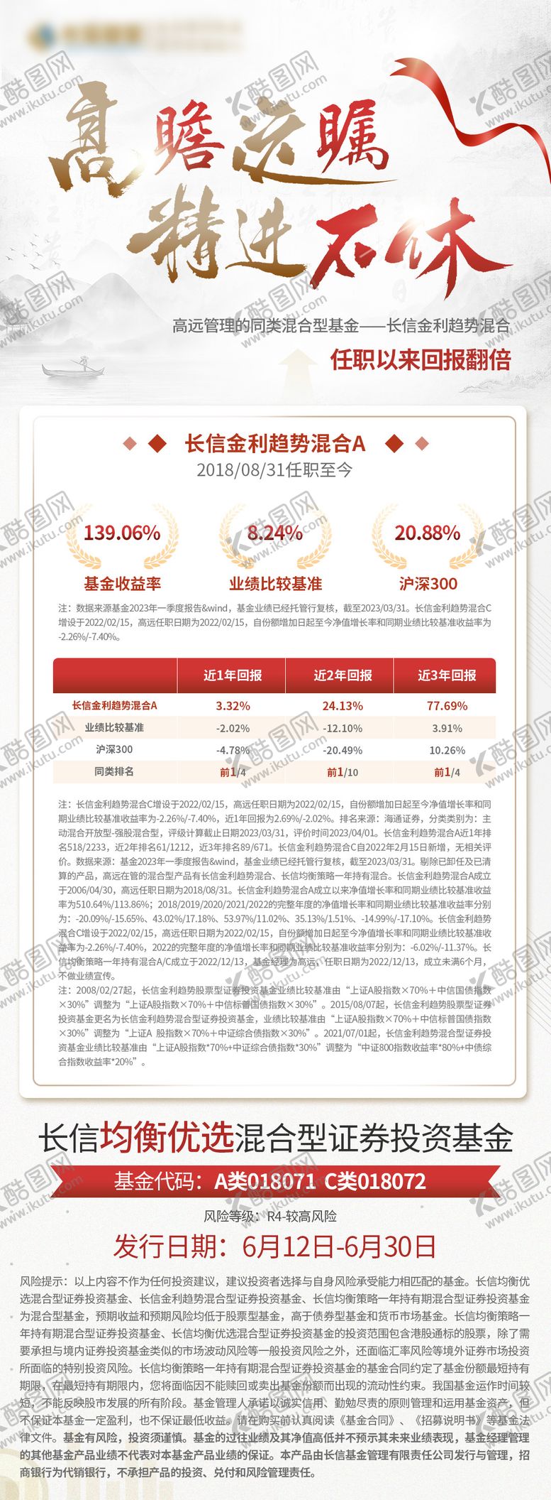 编号：26837905081726122990【酷图网】源文件下载-国风基金山水海报