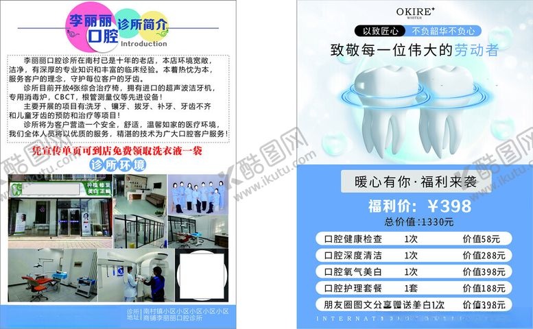 编号：23906902161018281475【酷图网】源文件下载-口腔诊所看牙补牙