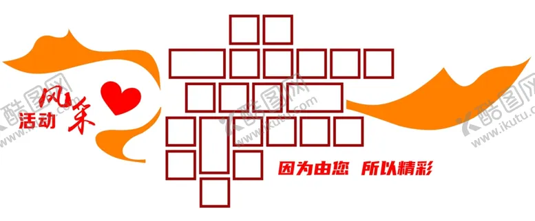 编号：18327502282234374849【酷图网】源文件下载-照片墙