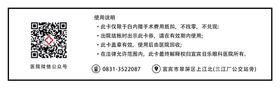 医院代金券