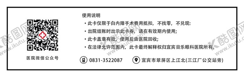 编号：26502506190604552805【酷图网】源文件下载-医院代金券