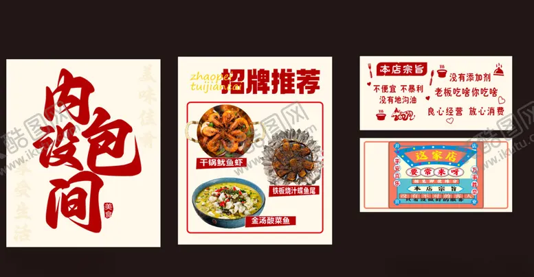 编号：83152002030259284367【酷图网】源文件下载-招牌菜
