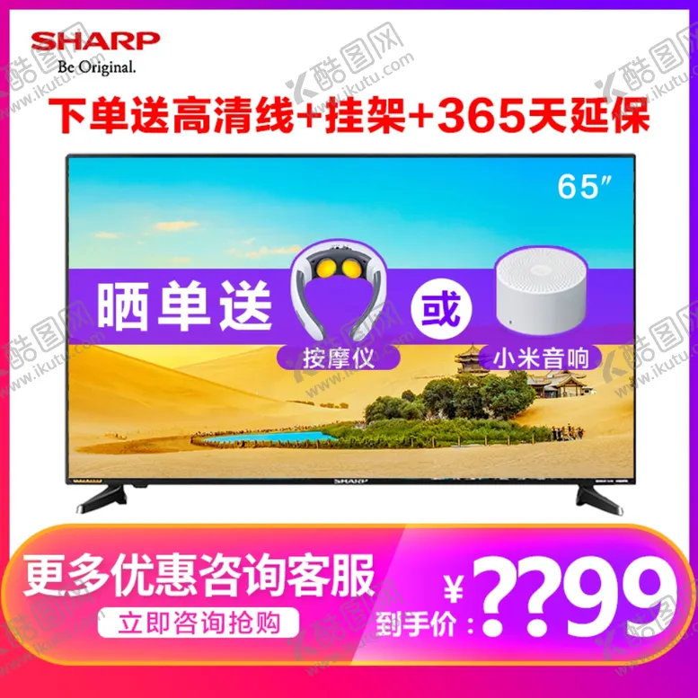编号：52267605101548381973【酷图网】源文件下载-电商电视主图