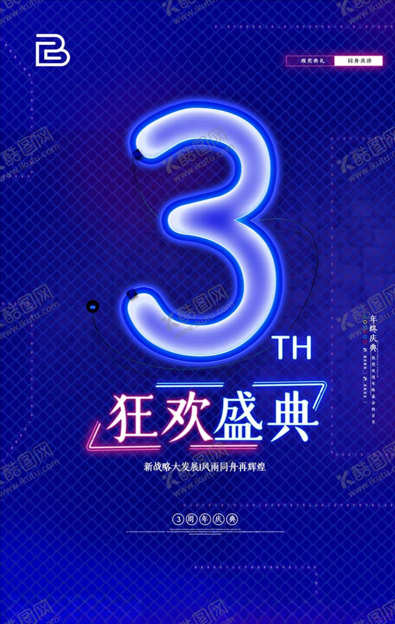 编号：99074606161242149157【酷图网】源文件下载-周年庆海报