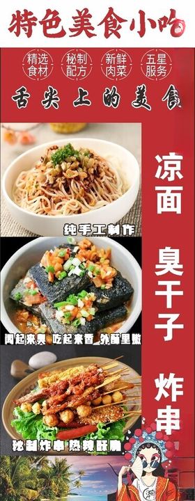 秘制炸串手工凉面臭豆腐舌尖美食