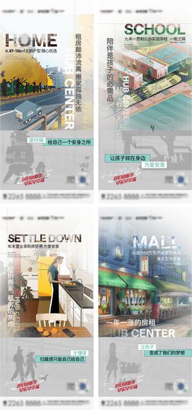 房地产返乡置业情感价值海报