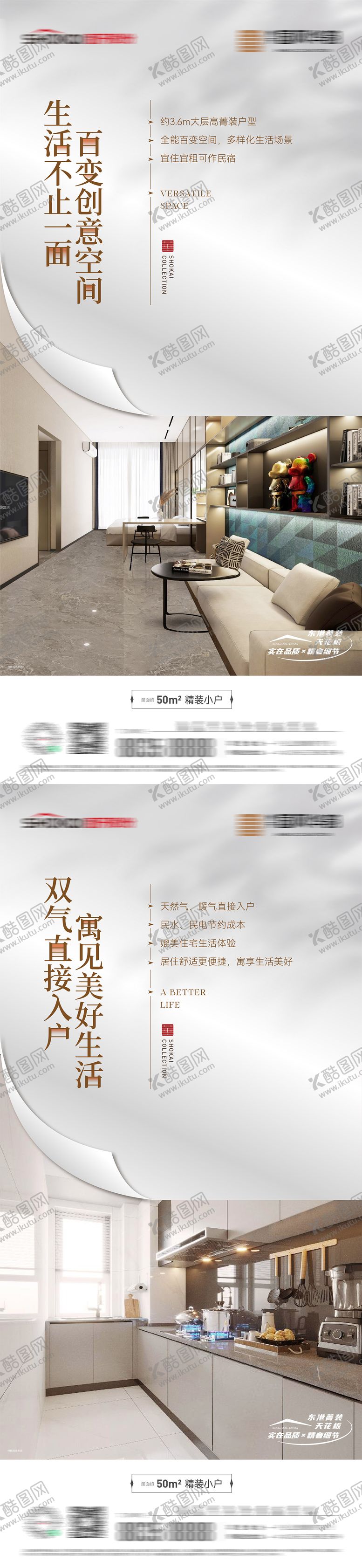 编号：70972202061624565381【酷图网】源文件下载-房地产精装修小户型公寓价值点微信海报