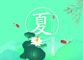 夏季海报设计