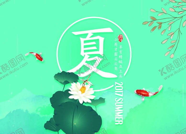 编号：85705807070459203684【酷图网】源文件下载-夏季创意海报设计