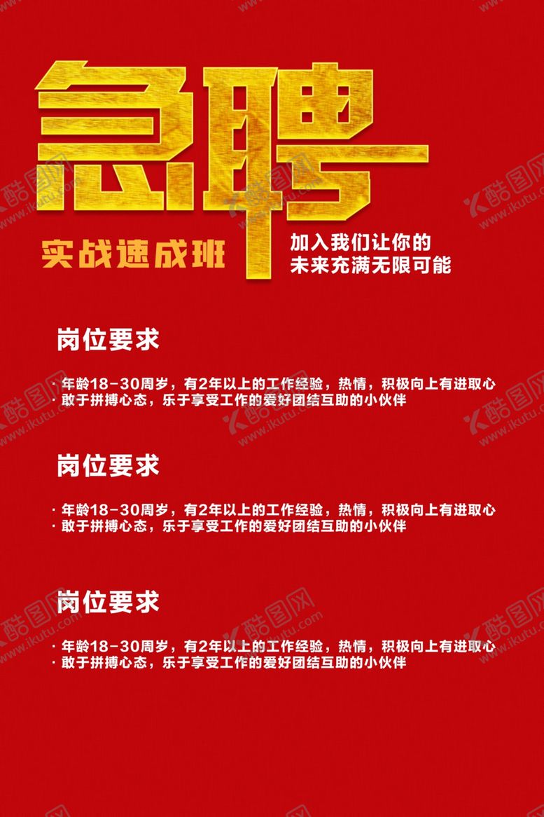 编号：79096107070145071738【酷图网】源文件下载-招聘
