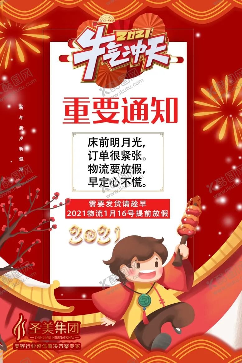 编号：80433903282359248807【酷图网】源文件下载-物流放假通知