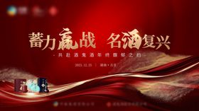 奋力赢战名企复兴海报