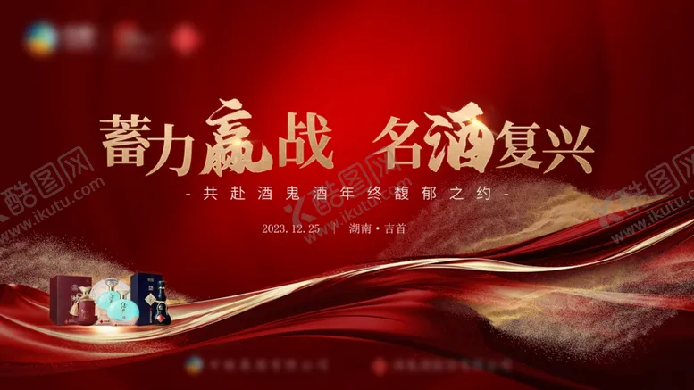 编号：10839504041144046210【酷图网】源文件下载-奋力赢战名企复兴海报