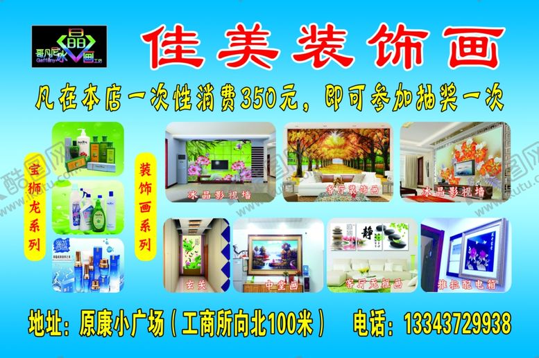编号：59325407130020206050【酷图网】源文件下载-佳美装饰画