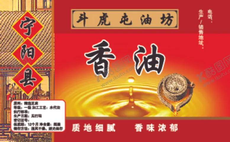 编号：12956901151448244924【酷图网】源文件下载-香油