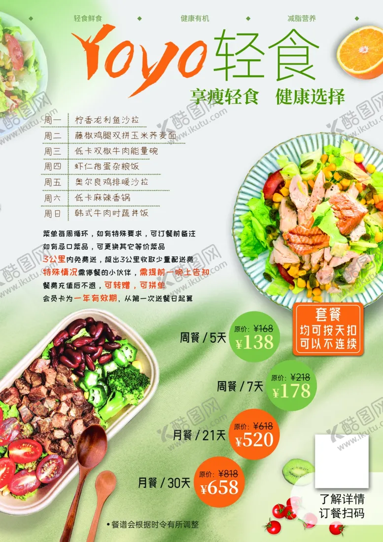 编号：57123801290511124053【酷图网】源文件下载-健康餐轻食