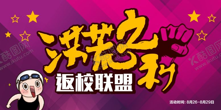 编号：44750109250135556036【酷图网】源文件下载-洪荒之利POP海报易拉宝
