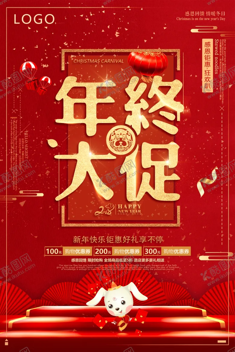 编号：51324802241245339701【酷图网】源文件下载-年终大促