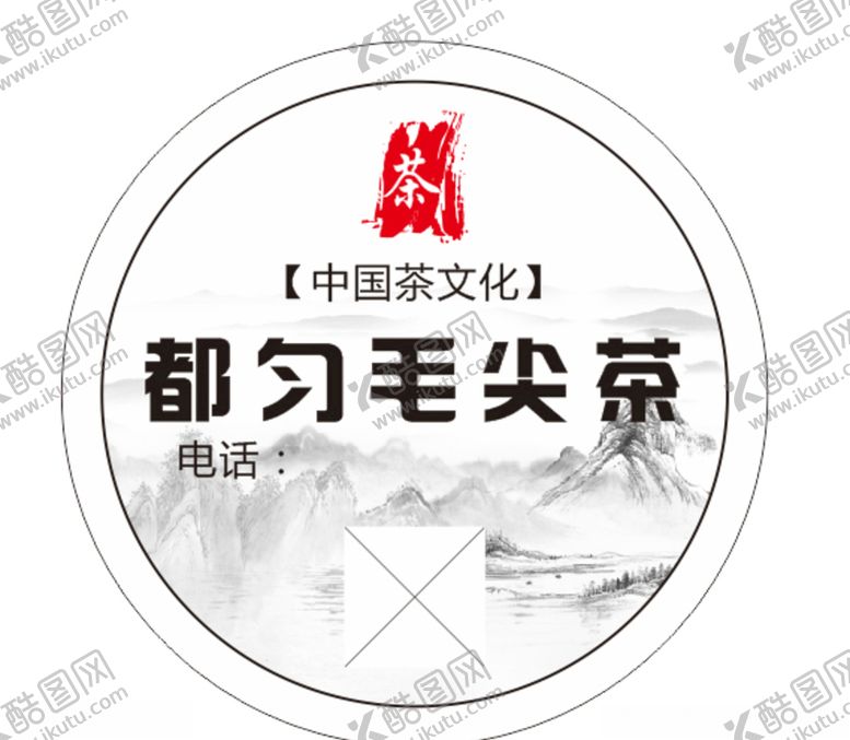 编号：63098210311044098450【酷图网】源文件下载-茶叶不干胶