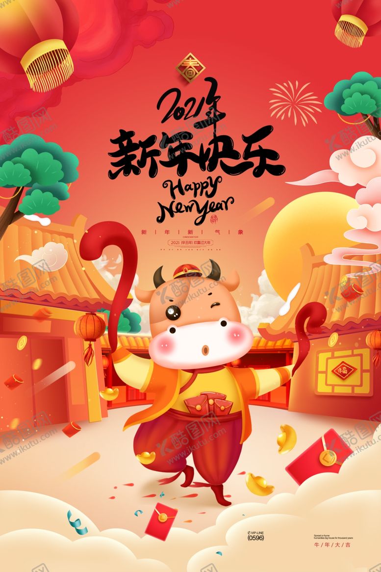 编号：33108404140122197660【酷图网】源文件下载-新年