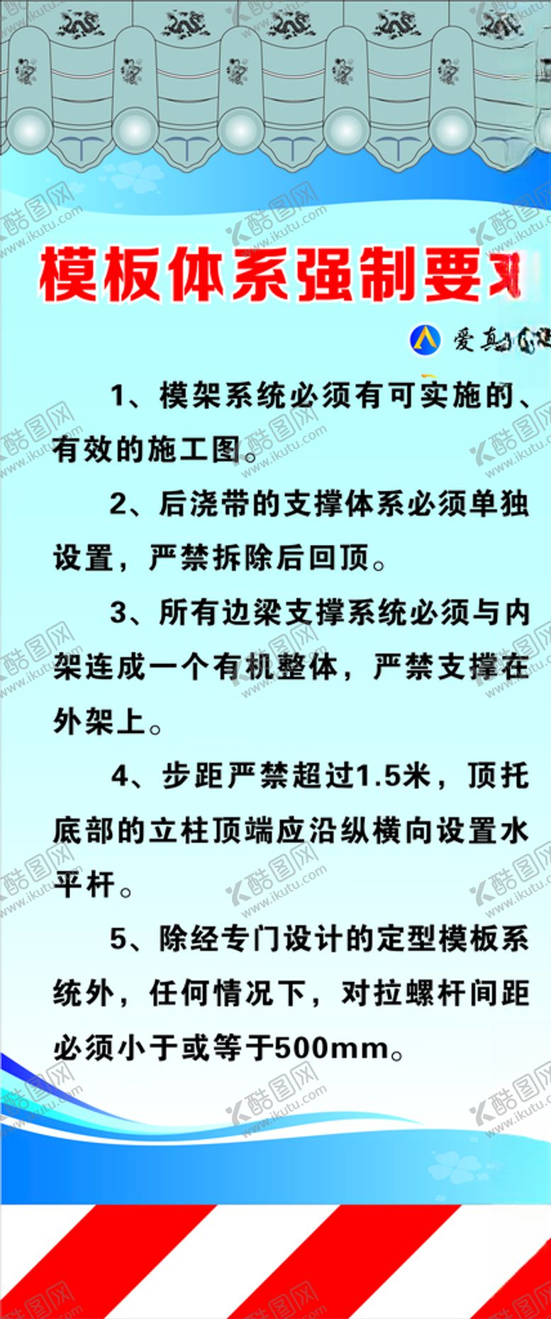 编号：51363710030419049774【酷图网】源文件下载-建筑工艺标准指引模板体系要求