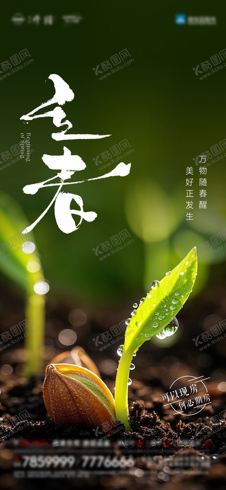 编号：50942701190211165769【酷图网】源文件下载-立春