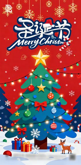 圣诞节商业宣传海报