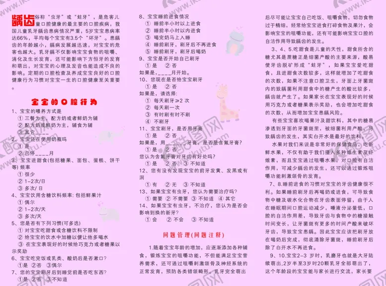 编号：47519006270828117358【酷图网】源文件下载-儿童口腔保健
