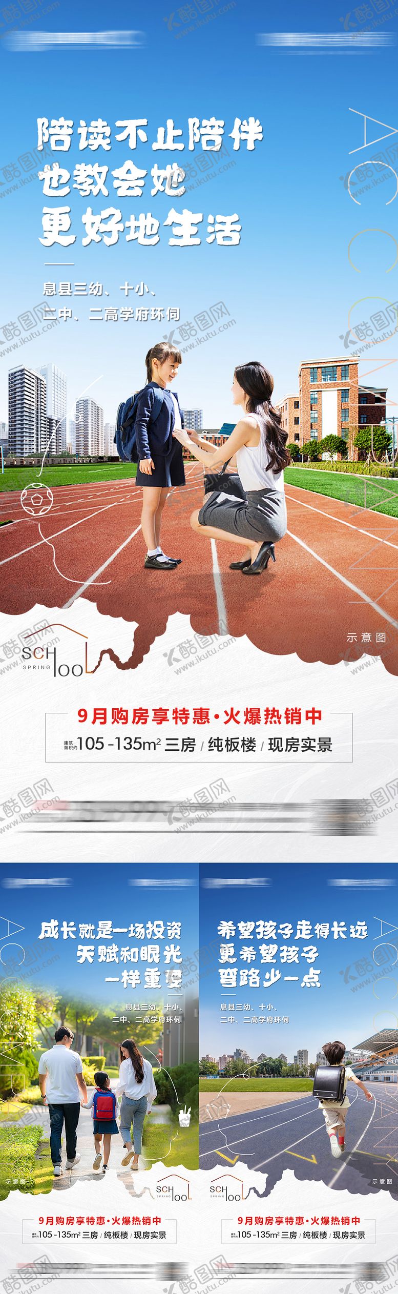 编号：71166211220751201974【酷图网】源文件下载-地产价值点系列海报学区房海报