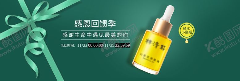 编号：23568605182148193494【酷图网】源文件下载-感恩节活动