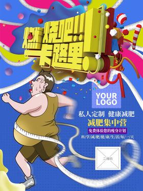 燃烧吧卡路里