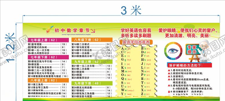 编号：26446506250712538053【酷图网】源文件下载-初中数学章节