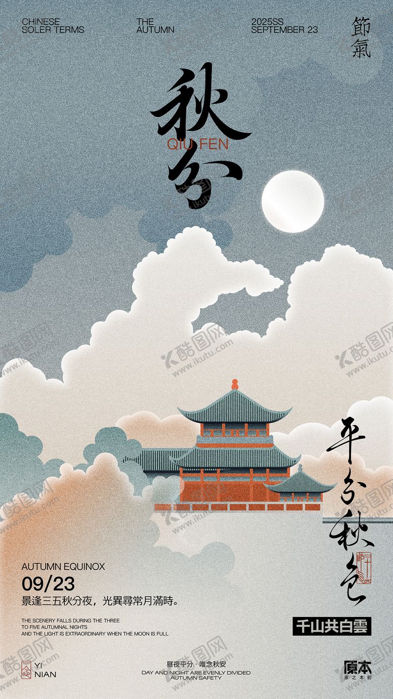 编号：23332209250119171126【酷图网】源文件下载-秋分国风矢量插画海报