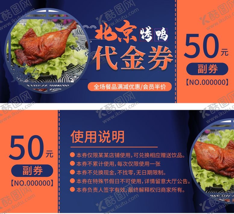 编号：19901110270752402894【酷图网】源文件下载-饭店代金券