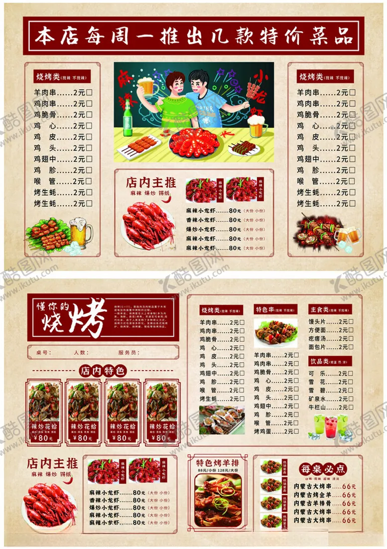 编号：27890702130849144998【酷图网】源文件下载-烧烤菜单