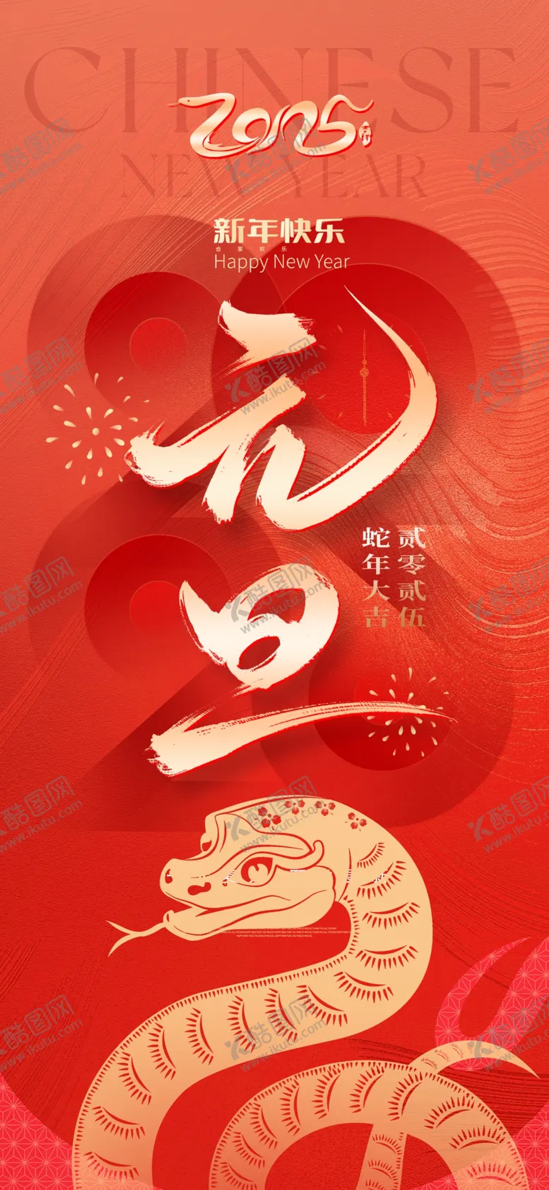 编号：79019202240545074040【酷图网】源文件下载-2025元旦快乐