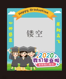 毕业展板