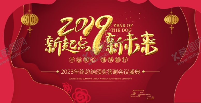 编号：53726809300808595706【酷图网】源文件下载-新起点新未来