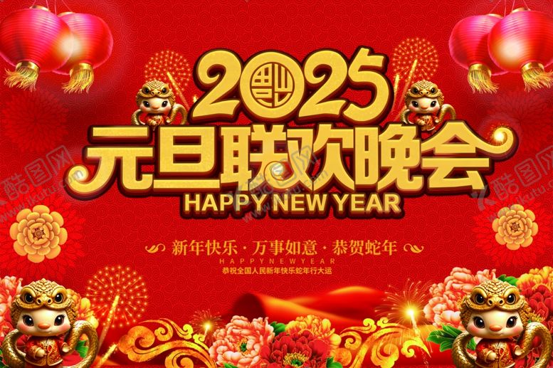 编号：53170702031341313417【酷图网】源文件下载-蛇年新年主题海报