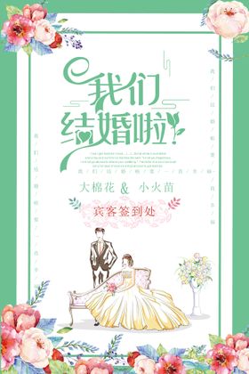 婚礼签到处