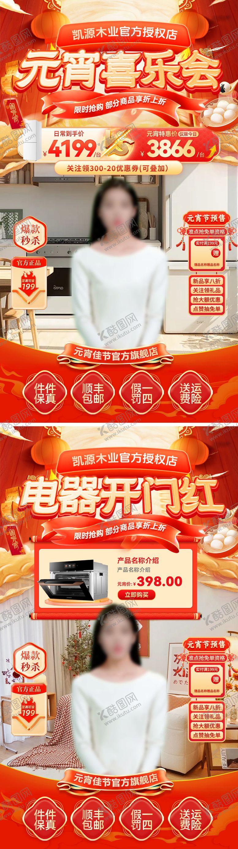 编号：73005402022216003125【酷图网】源文件下载-电器元宵节直播间海报