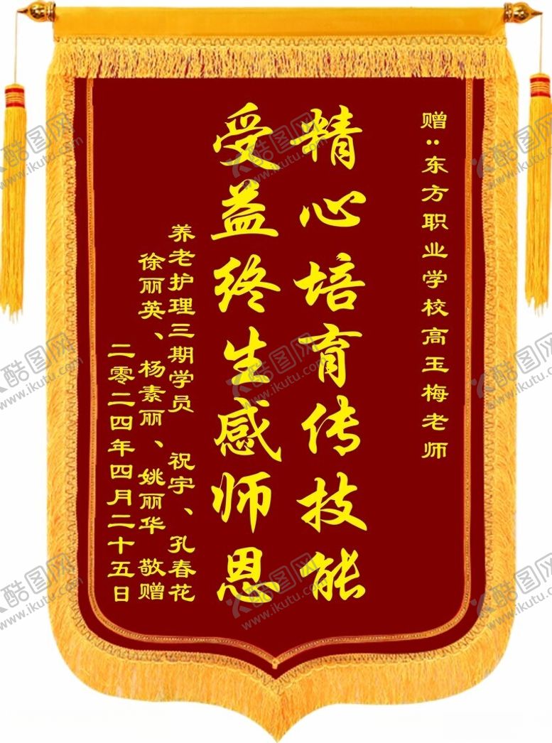 编号：67767101310759377066【酷图网】源文件下载-红色锦旗