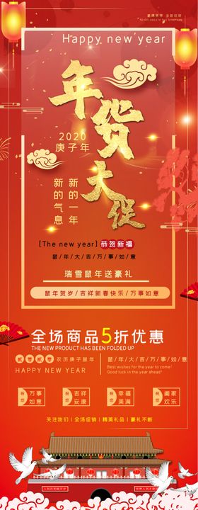 年货大促展架