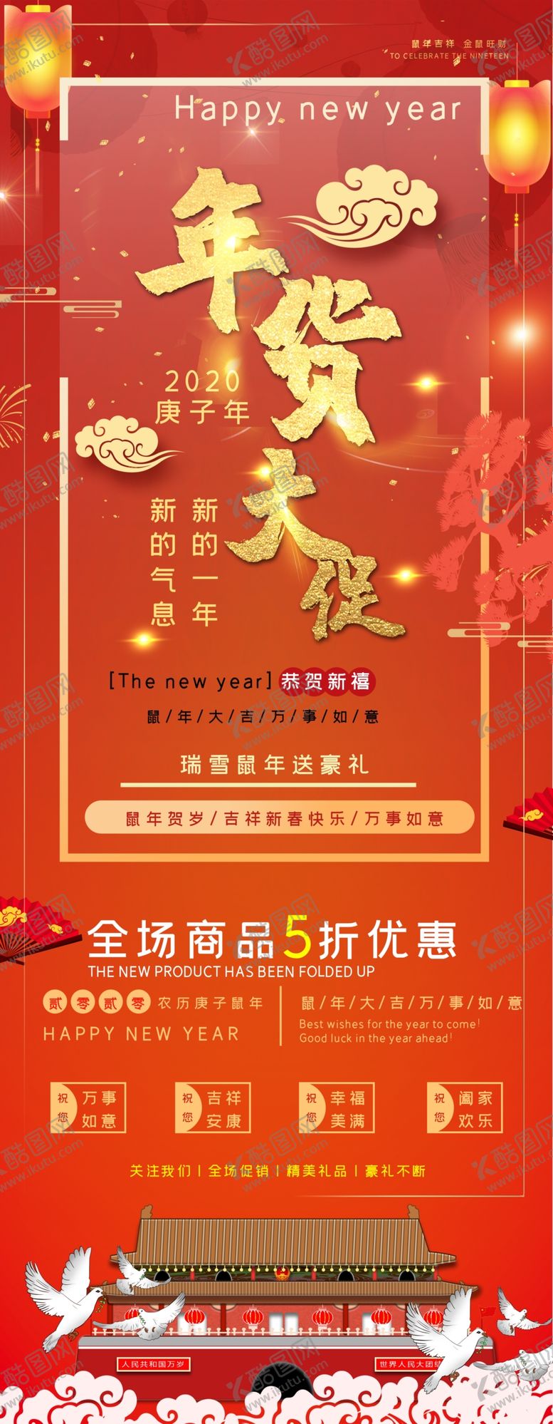 编号：77462005150549546182【酷图网】源文件下载-年货大促展架