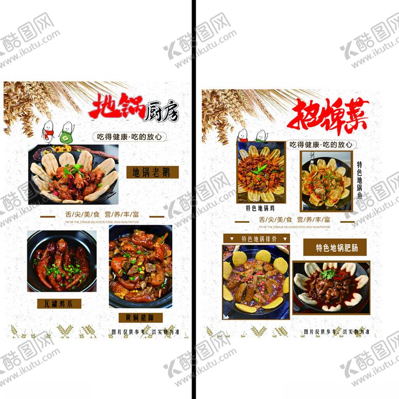 编号：65948403221728221137【酷图网】源文件下载-地锅菜菜谱肥肠排骨